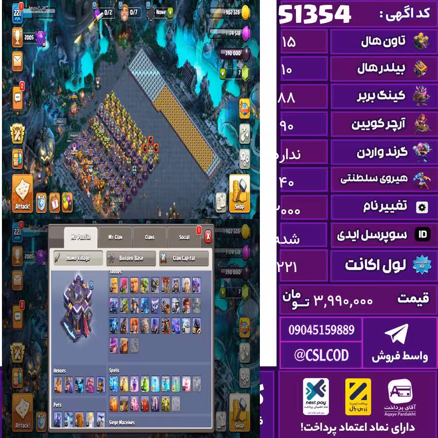 اکانت کلش لول 221 تاون 15 لول 88 کویین 90 واردن  رویال چمپیون 40 شاهزاده مینیون 63 تغییرنام 2000 کد 51354