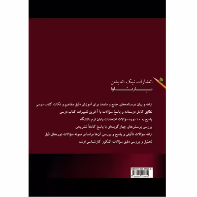 کتاب ریاضی پایه 2 اثر محمد حسن حسین زاده نشر نیک اندیشان بارثاوا
