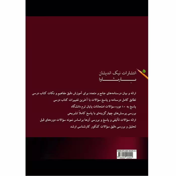 کتاب ریاضی پایه 2 اثر محمد حسن حسین زاده نشر نیک اندیشان بارثاوا