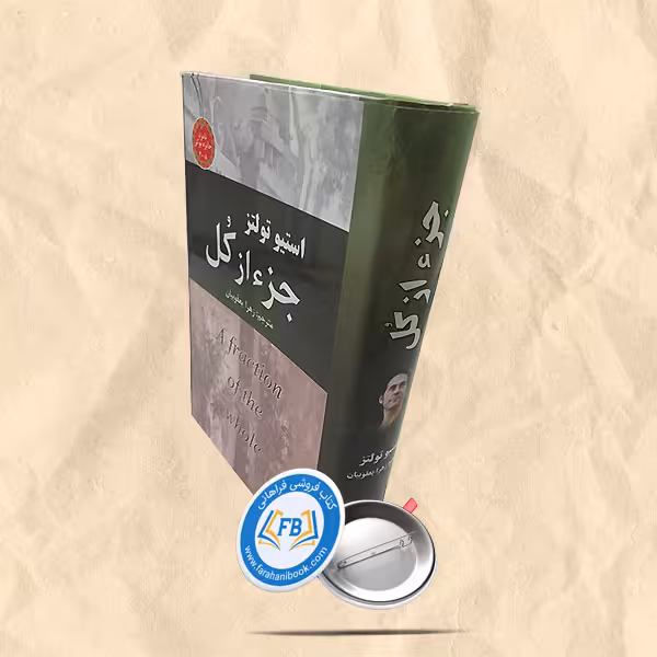 جز از کل