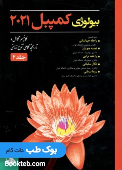 بیولوژی کمپبل 2021 مکانیسم تکامل و تاریخچه تکاملی تنوع زیستی جلد 4 حیدری