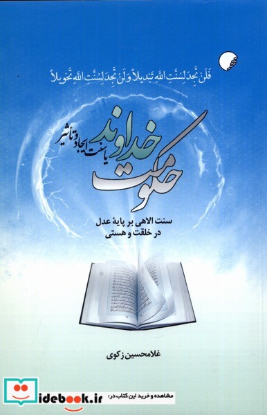 کتاب حکومت خداوند