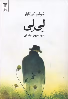 لی لی