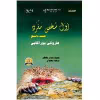 كتاب اول شخص مفرد اثر هاروكي موراكامي انتشارات اشراقي