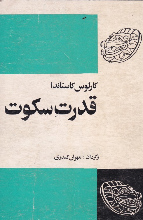 خرید کتاب قدرت سکوت &#8212; کتابسرای طه
