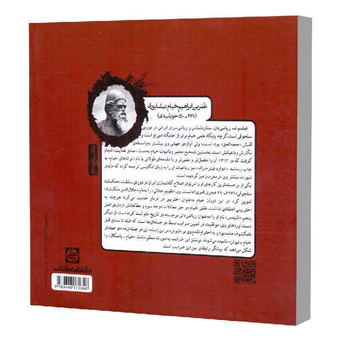 کتاب درک عمومی ریاضی و فیزیک کتاب درس اثر رحمت مشیدی انتشارات کارنامه کتاب