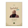 کتاب زنان تروا اثر ژان پل سارتر انتشارات کتاب پارسه 