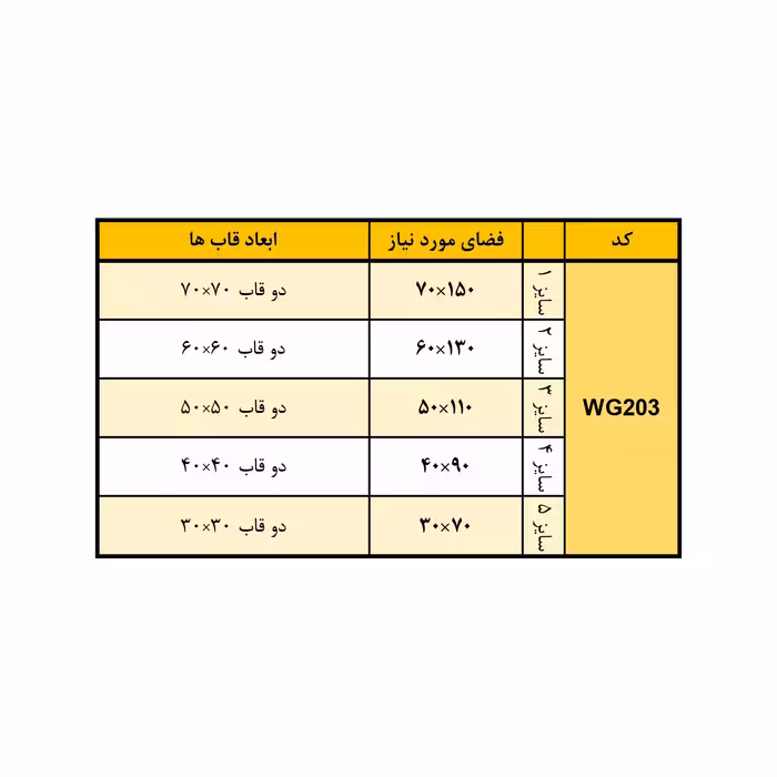 تابلو مدل Maha-WG203 مجموعه 2 عددی