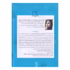 كتاب ماهرو اثر الهام جنت انتشارات صداي معاصر