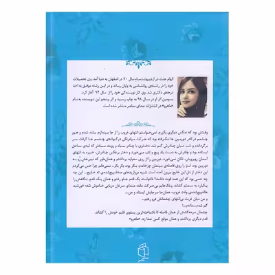 كتاب ماهرو اثر الهام جنت انتشارات صداي معاصر