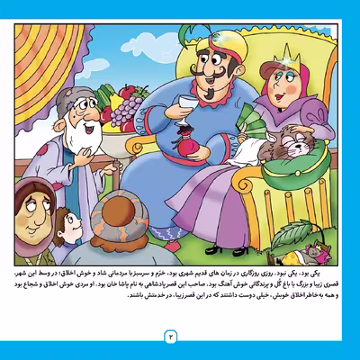 کتاب ضرب المثل های ایرانی ۴ یک کلاغ چهل کلاغ اثر اکرم سادات فیض آبادی انتشارات برف