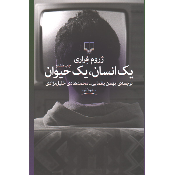 کتاب یک انسان،یک حیوان اثر ژروم فراری