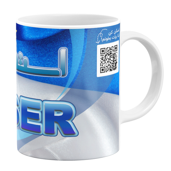 ماگ مدل استقلالی ام طرح یاسر