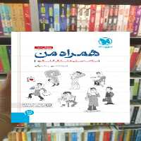 همراه من : برنامه ریزی هفتگی کنکور مهر و ماه - بانک کتاب ماندگار-قیمت-خرید-کتاب-کمک-درسی-کنکور-دانشگاهی