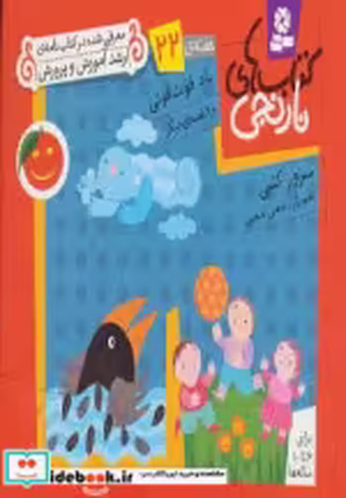 قیمت و خرید کتاب باد فوت فوتی و 6 قصه ی دیگر | ایده بوک