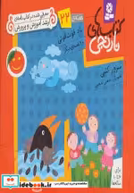 قیمت و خرید کتاب باد فوت فوتی و 6 قصه ی دیگر | ایده بوک