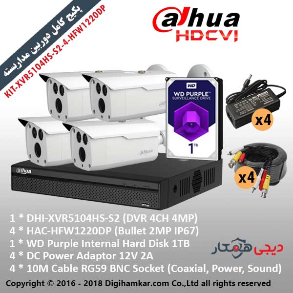 پکیج دوربین مداربسته HD-CVI داهوا KIT-XVR5104HS-S2-4-HFW1220DP