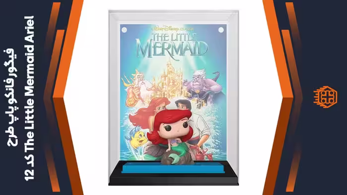 فیگور فانکو پاپ طرح The Little Mermaid Ariel – کد 12