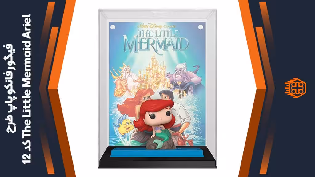 فیگور فانکو پاپ طرح The Little Mermaid Ariel – کد 12