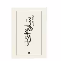 شازده احتجاب | مرکز فرهنگی آبی