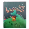 کتاب پیش به سوی دریا اثر کیل آتکینسون انتشارات آذین گستر
