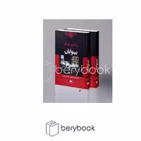 کتاب بینوایان / دو جلدی / گالینگور / نگاه
