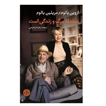 مسئله مرگ و زندگی است | مرکز فرهنگی آبی
