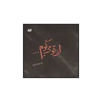 کتاب از تو می گویم... اثر راحله رضایی انتشارات تولد