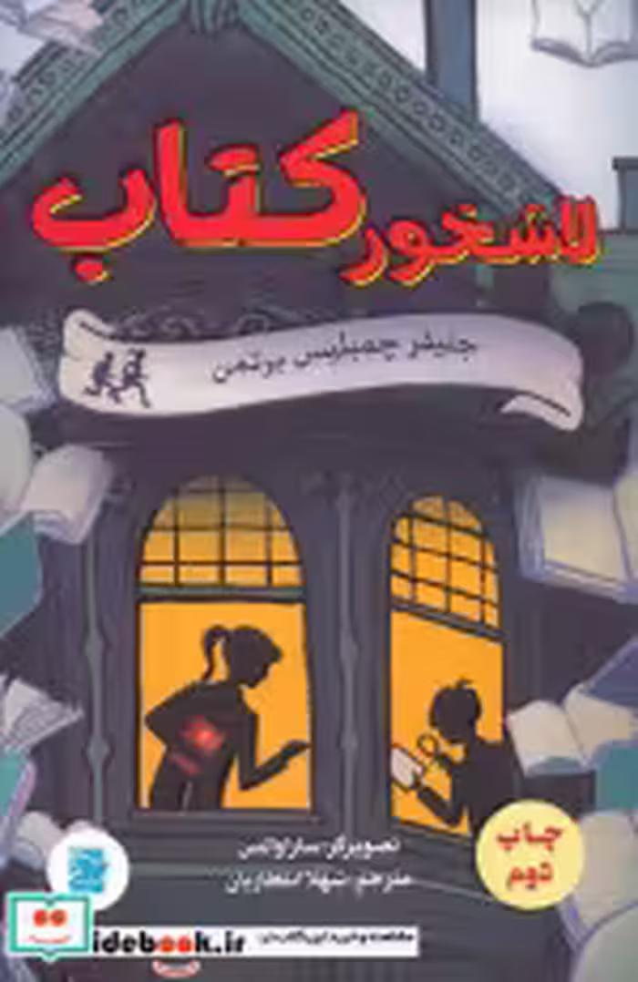 کتاب لاشخور کتاب نشر پرنده آبی