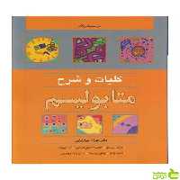 کلیات و شرح متابولیسم دومینیک زاک آییژ - سیب ترش - SibTorsh دومینیک زاک