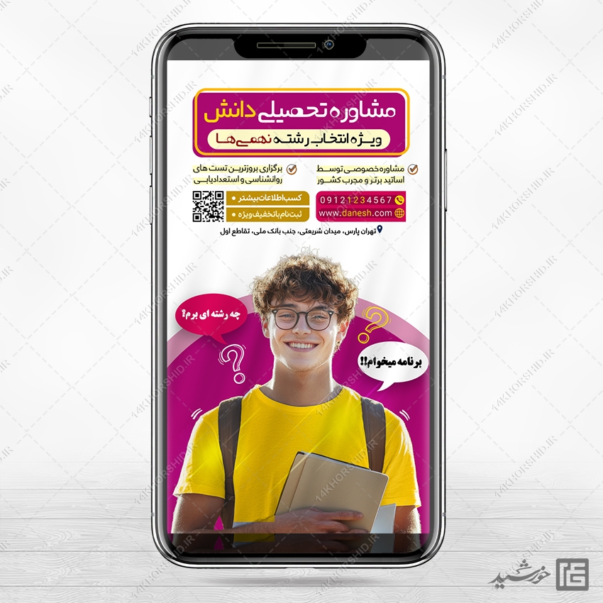 استوری لایه با مشاوره تحصیلی درسی