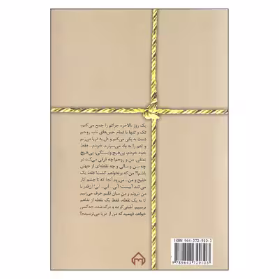 کتاب نامی اثر م.راهپیما (کهربا) انتشارات سخن