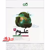 تیزهوشان علوم نهم - فروشگاه کتاب اشراق