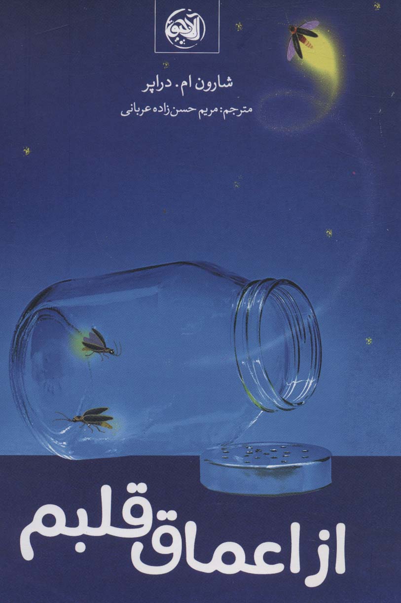 از اعماق قلبم - ناشربوک | خرید آنلاین کتاب