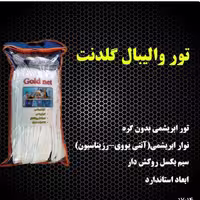 تور والیبال گلدنت