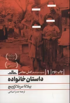 داستان خانواده | مرکز فرهنگی آبی