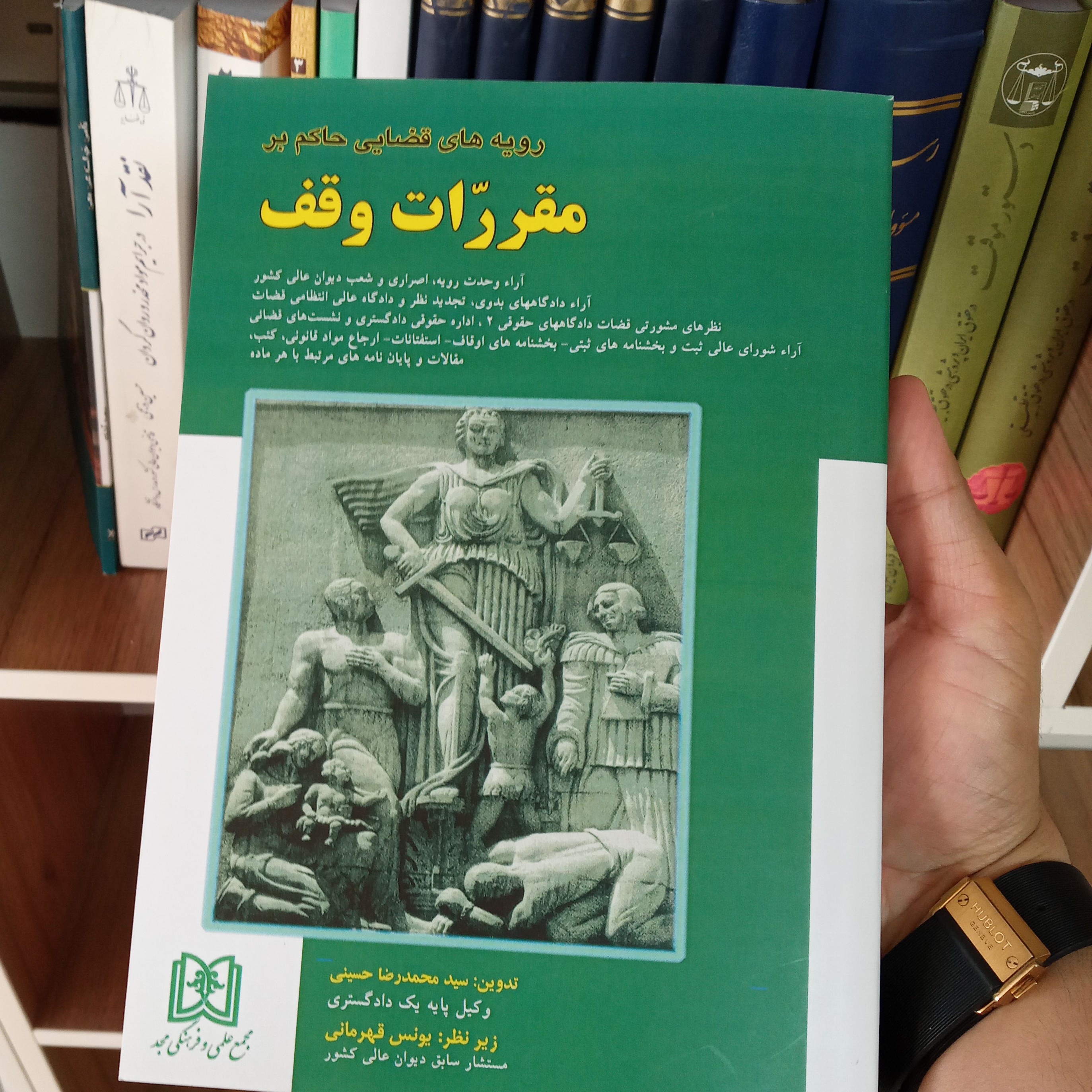 رویه های قضایی حاکم بر مقررات وقف                   