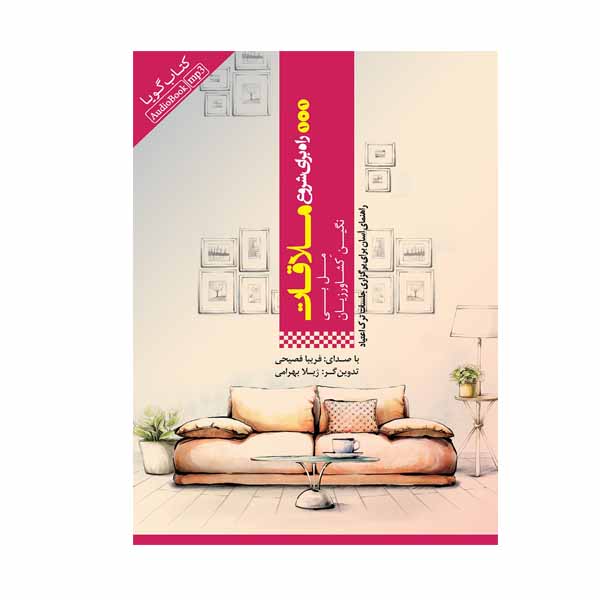 کتاب 101راه برای شروع ملاقات اثر مل بی انتشارات انتشارات پندار تابان
