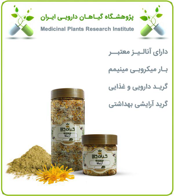 گل آرنیکا خشک یا پودری بسته بندی