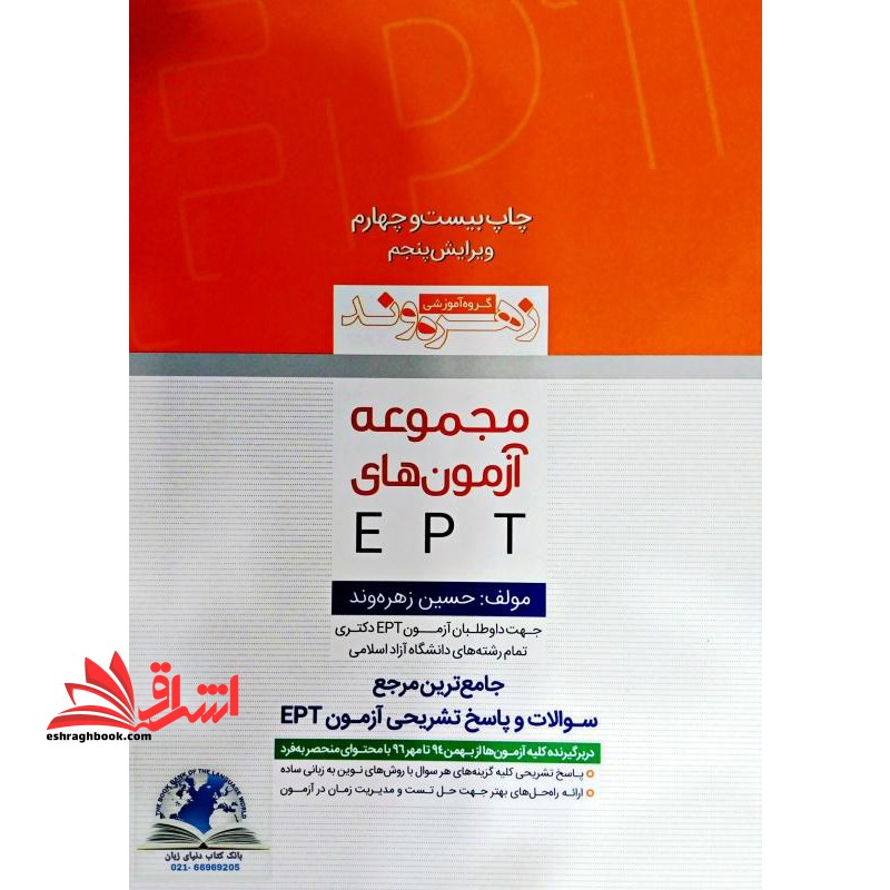msrt در 24 روز - فروشگاه کتاب اشراق