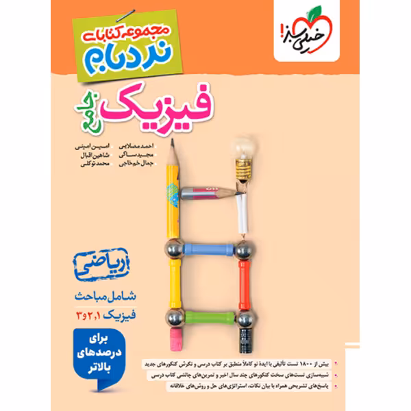 کتاب نردبام فیزیک جامع ریاضی پیشرفته خیلی سبز چاپ 1404