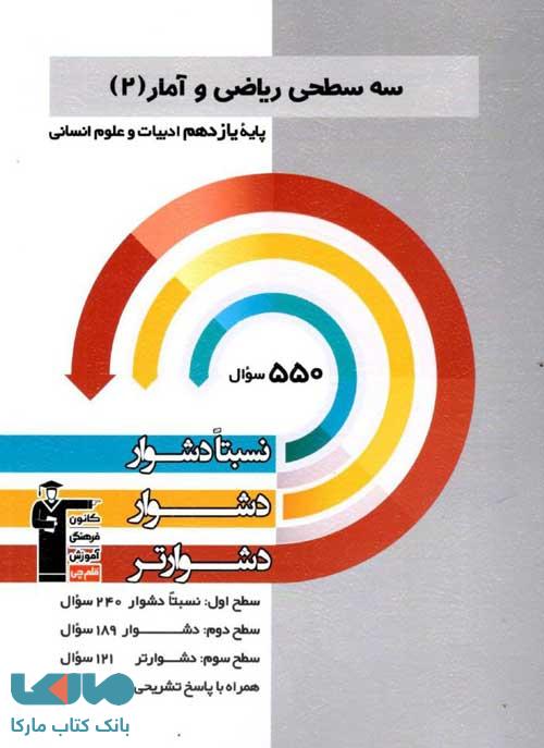 سه سطحی ریاضی و آمار یازدهم انسانی قلم چی