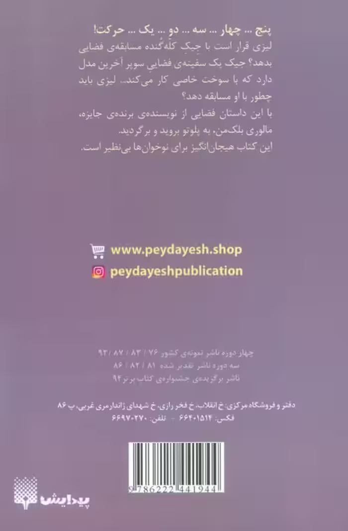 مسابقه ی فضایی (قصه های دبستانی) - ناشربوک | خرید آنلاین کتاب