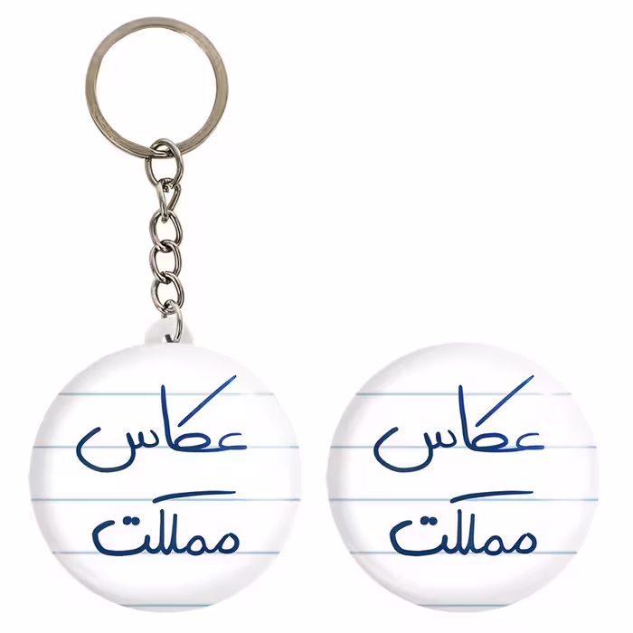 پیکسل خندالو مدل عکاس مملکت کد 5815 به همراه جاکلیدی