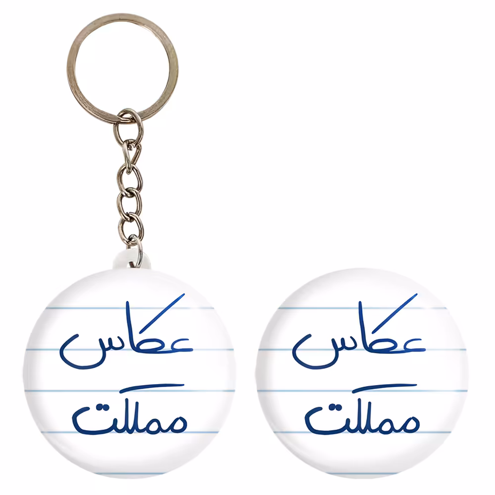 پیکسل خندالو مدل عکاس مملکت کد 5815 به همراه جاکلیدی