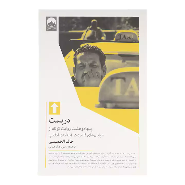 کتاب دربست