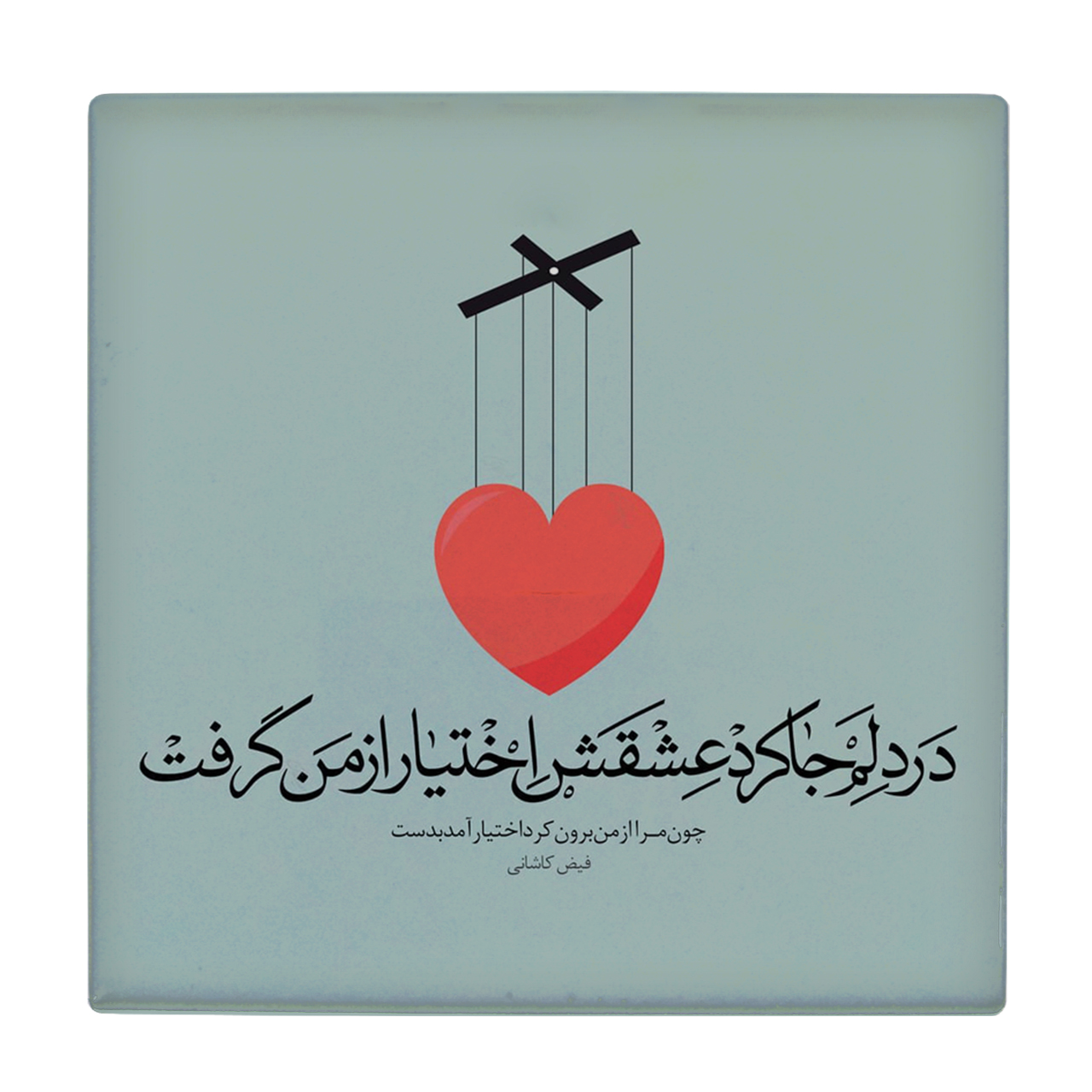 کاشی کارنیلا طرح شعر فیض کاشانی مدل لوحی کد WKB712 