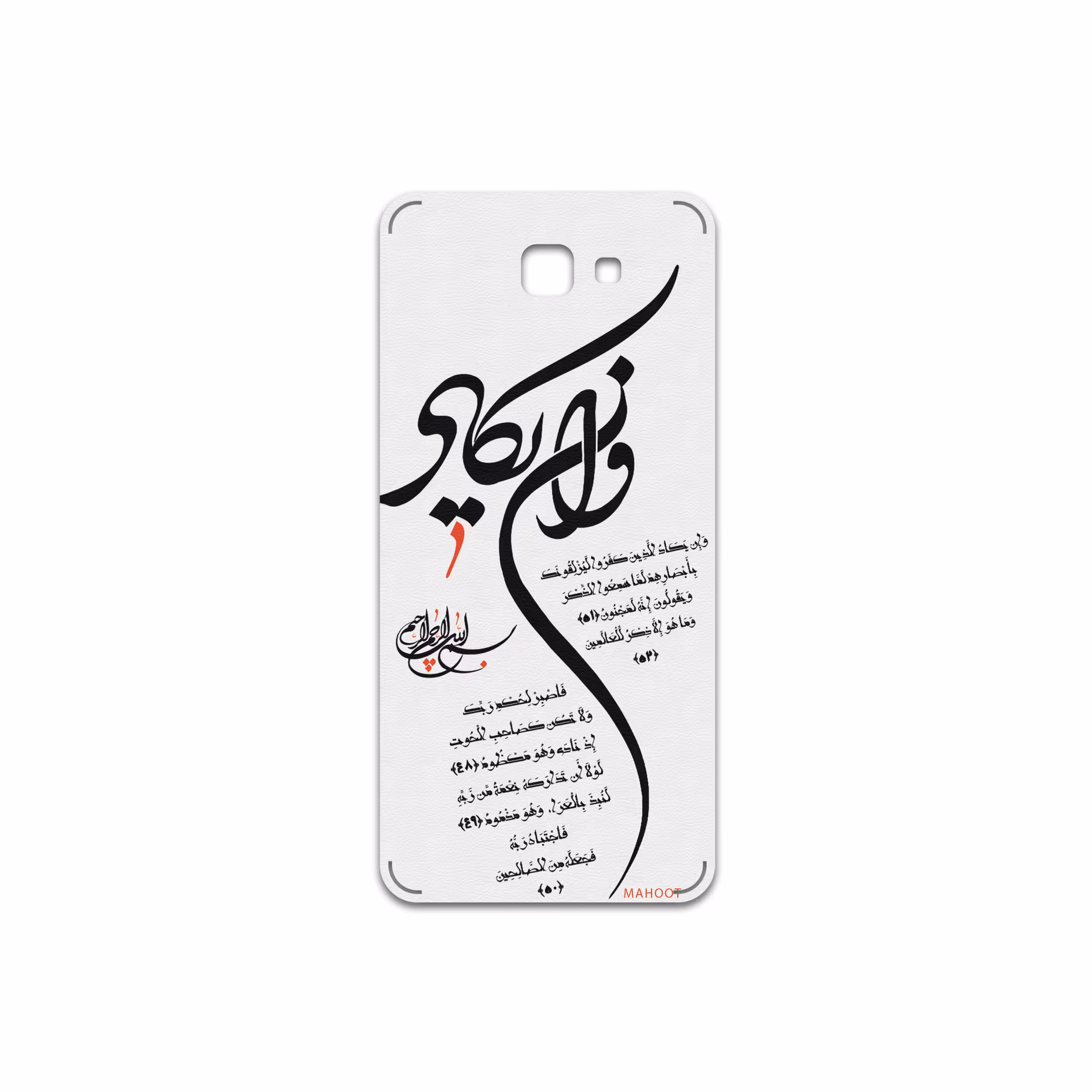 برچسب پوششی ماهوت مدل Van-Yekad مناسب برای گوشی موبایل سامسونگ Galaxy J5 Prime