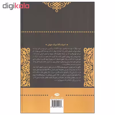 کتاب دهقانان اثر انوره دوبالزاک نشر نگاه