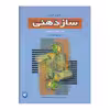 کتاب خودآموز سازدهنی کتاب اول «ترمولو» اثر منصور پاک نژاد نشر سرود